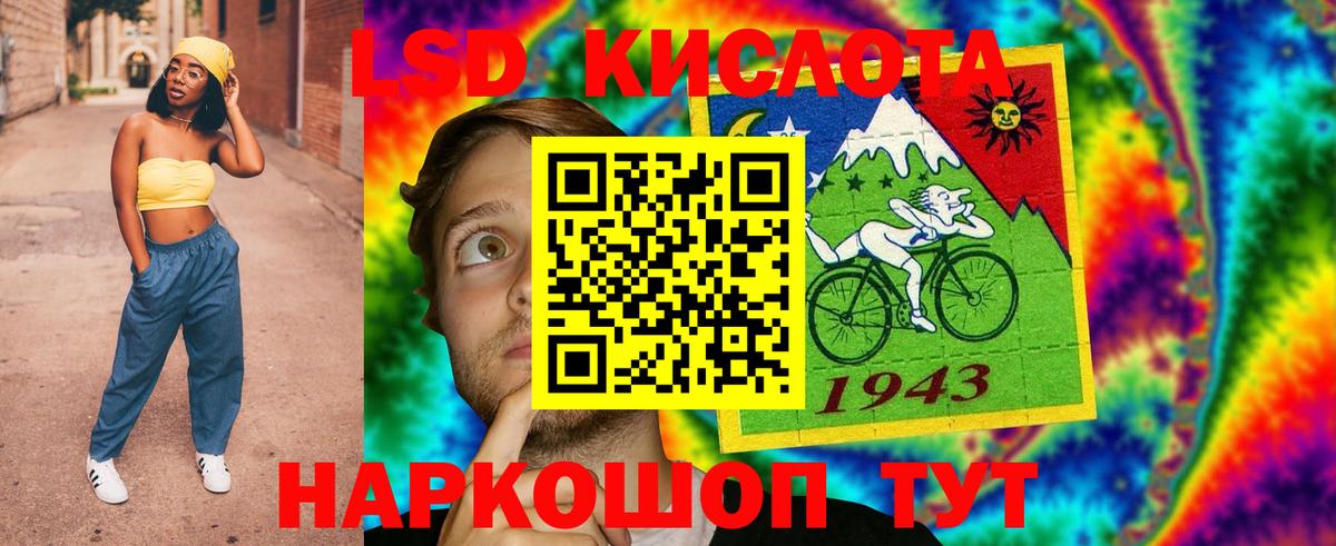 ЛСД экстази кислота Краснознаменск