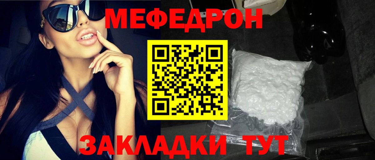 Меф  Меф  Вход с VPN  Краснознаменск  Меф VHQ 