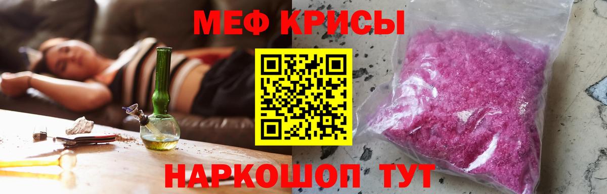Меф мяу мяу кристаллы Краснознаменск